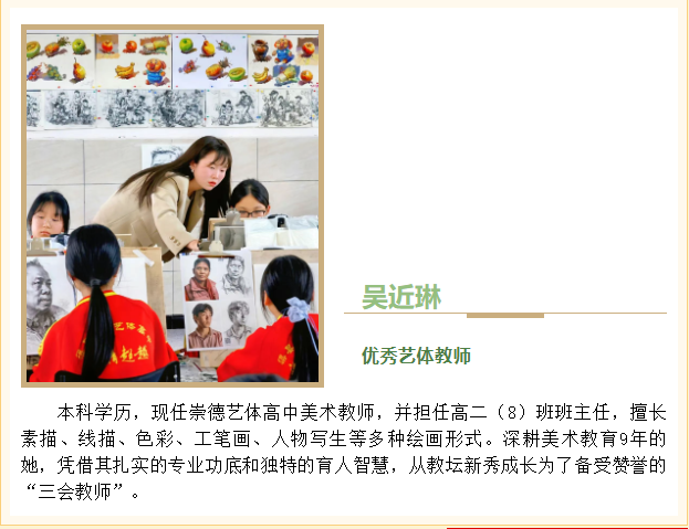 執(zhí)筆育人 藝路芬芳-優(yōu)秀藝體教師吳近琳