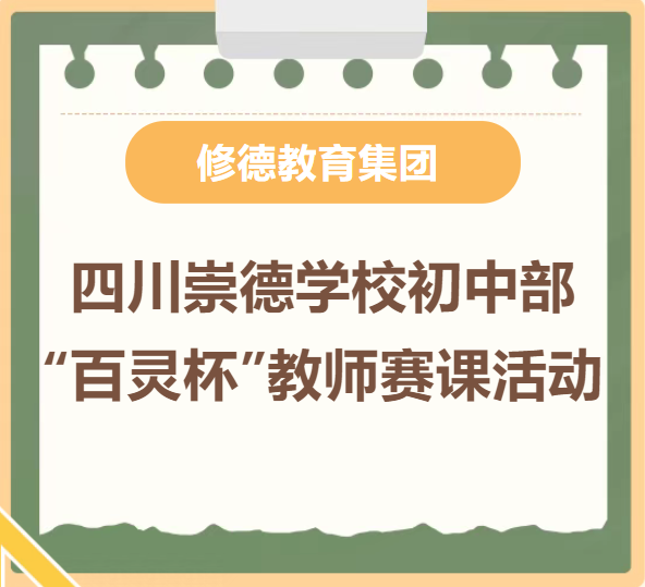 青藍(lán)正啟航 賽課促成長(zhǎng)