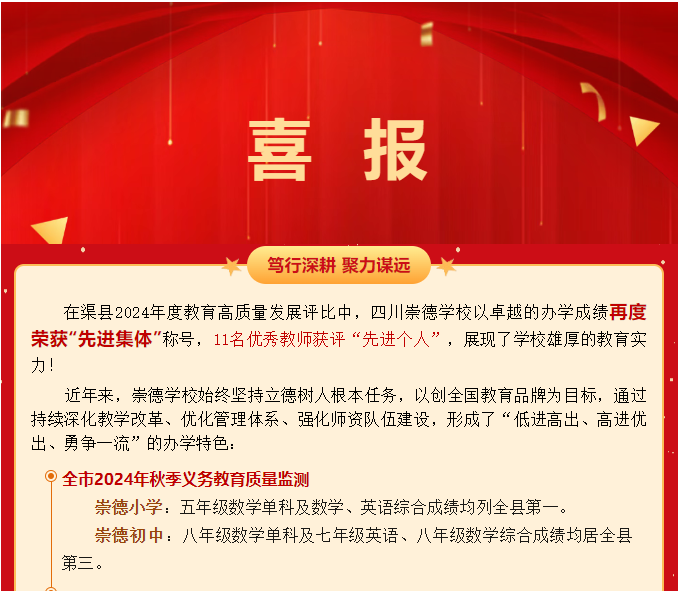 崇德高質(zhì)量教育再獲縣級(jí)表彰！