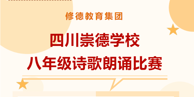 詩(shī)韻傳薪火 青春頌華章