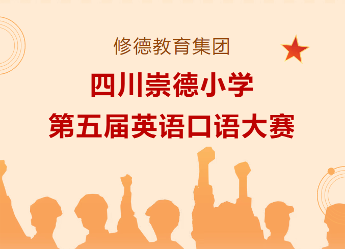 “英”才出眾 妙“語(yǔ)”生花